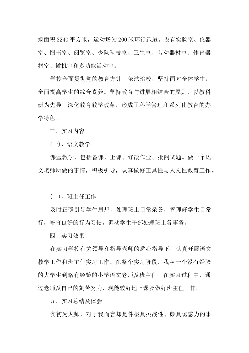 2024大学生寒假实习总结报告多篇_第2页