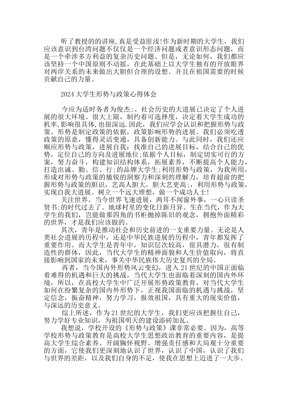 2024大学生形势与政策心得体会_第2页