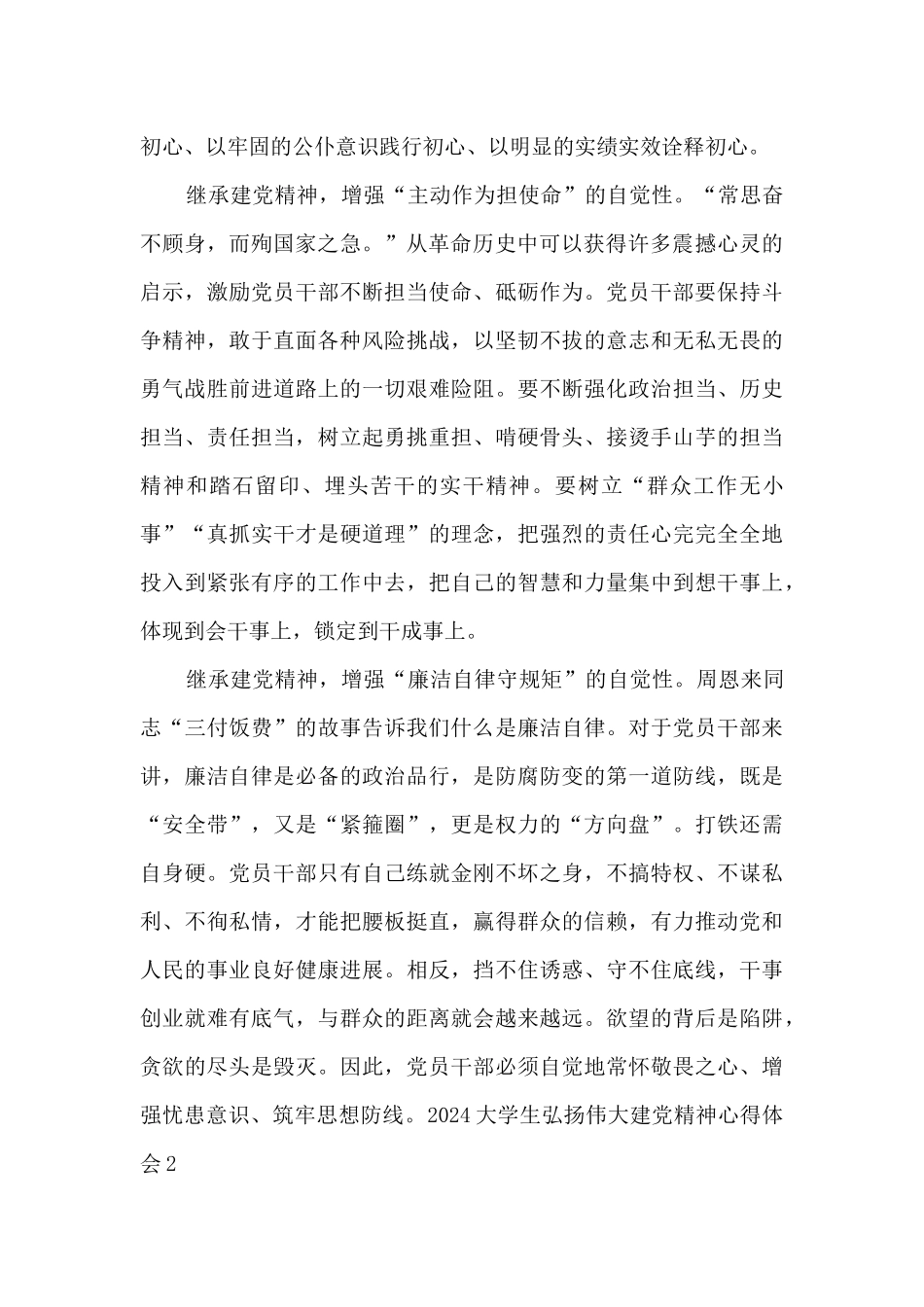 2024大学生弘扬伟大建党精神心得体会五篇_第2页