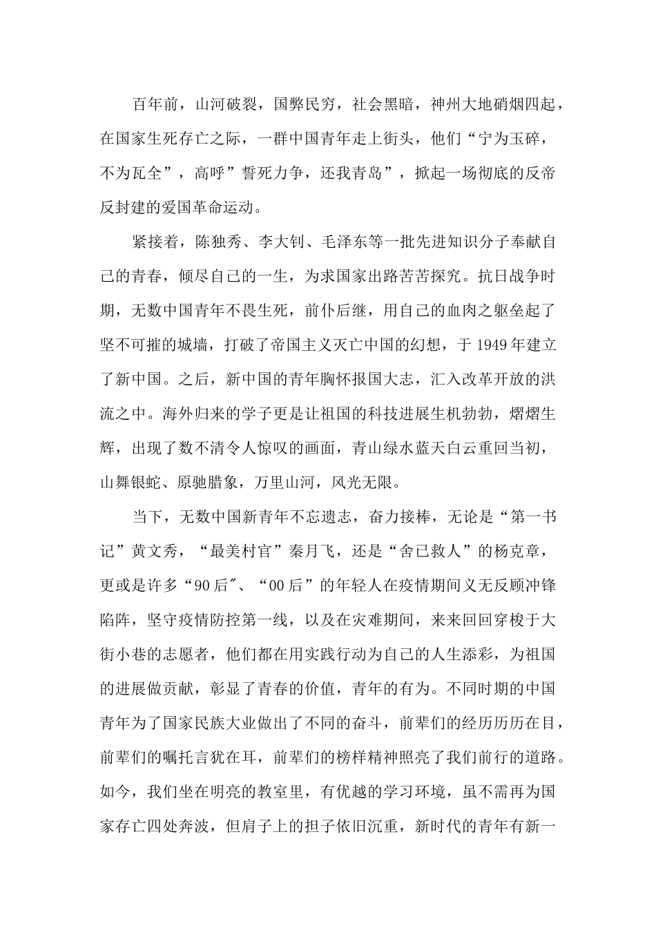 2024大学生弘扬伟大建党精神心得体会五篇_第3页