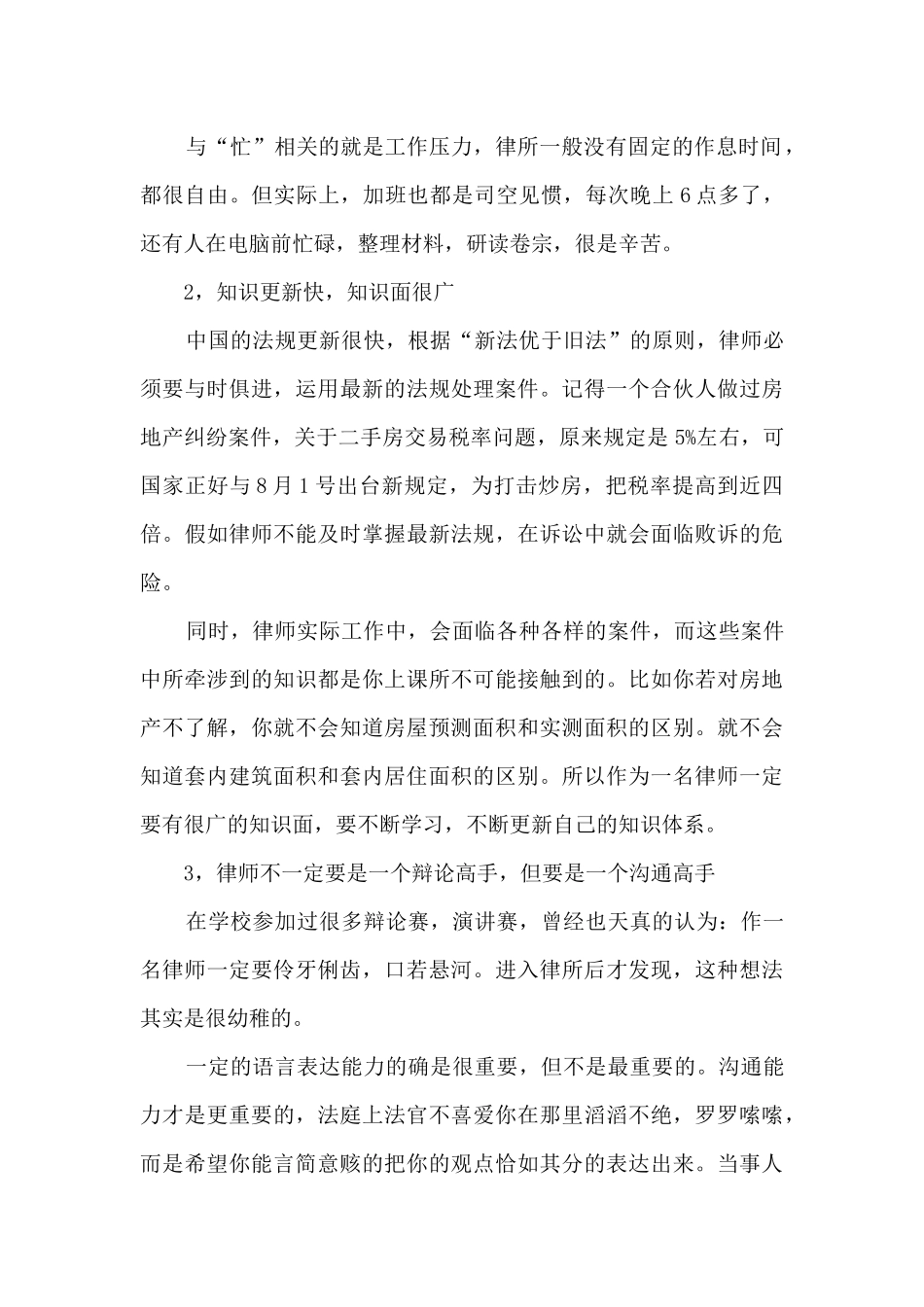 2024大学生律师工作实习报告5篇_第2页