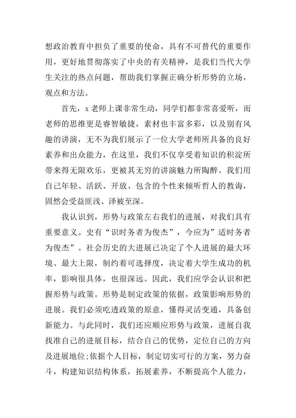 2024大学生形势与政策心得体会10篇_第2页