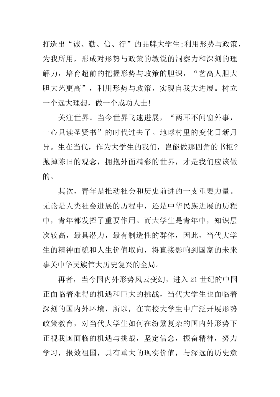 2024大学生形势与政策心得体会10篇_第3页