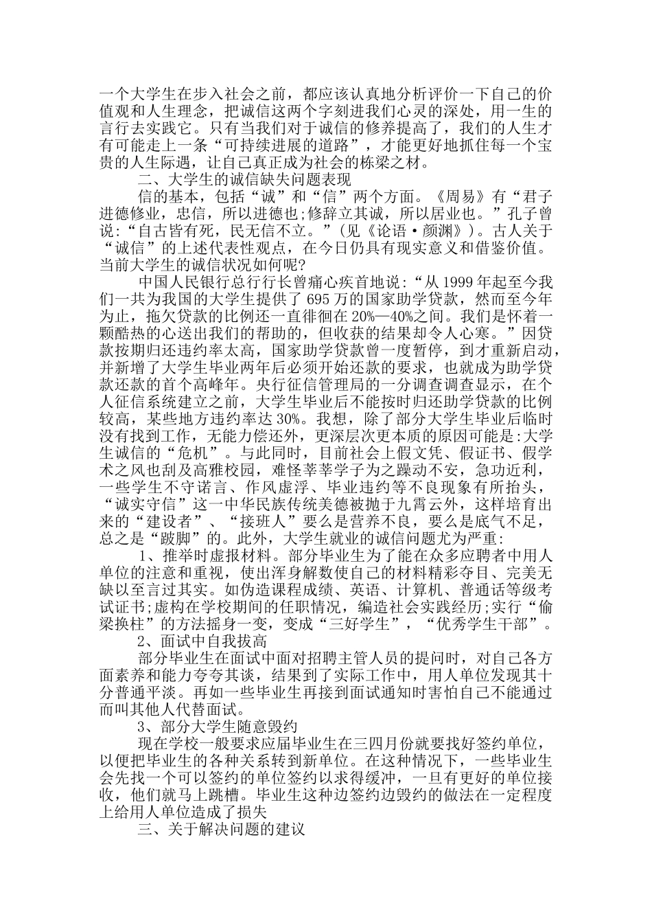 2024大学生寒假社会实践调查报告范文_第2页