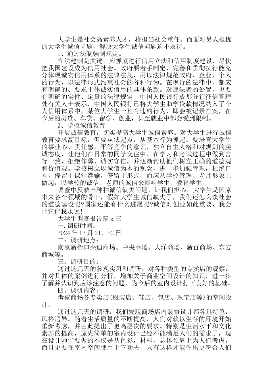 2024大学生寒假社会实践调查报告范文_第3页