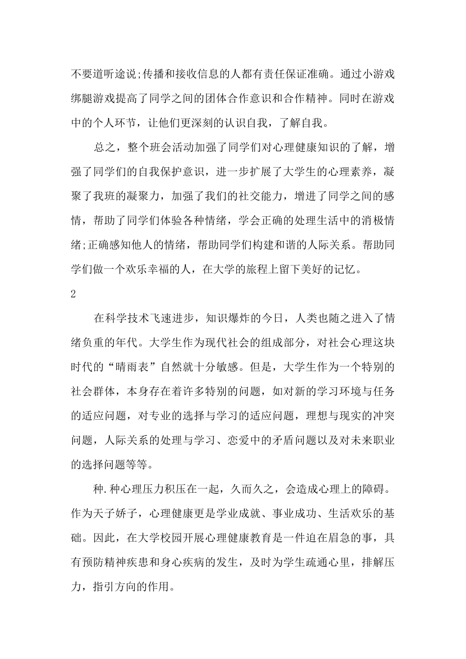 2024大学生心理健康教育心得体会1500字_第2页