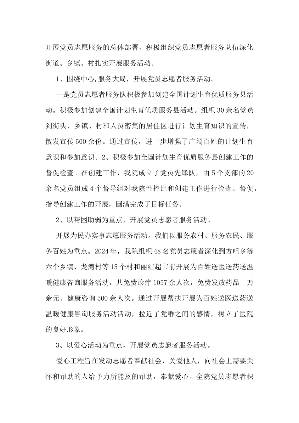 2024大学生志愿者个人总结5篇_第3页