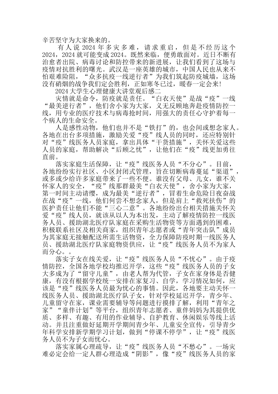 2024大学生心理健康大讲堂观后感_第2页