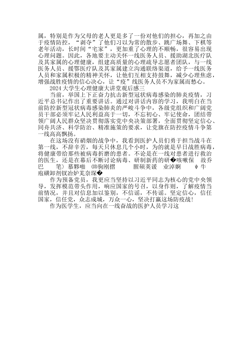 2024大学生心理健康大讲堂观后感_第3页