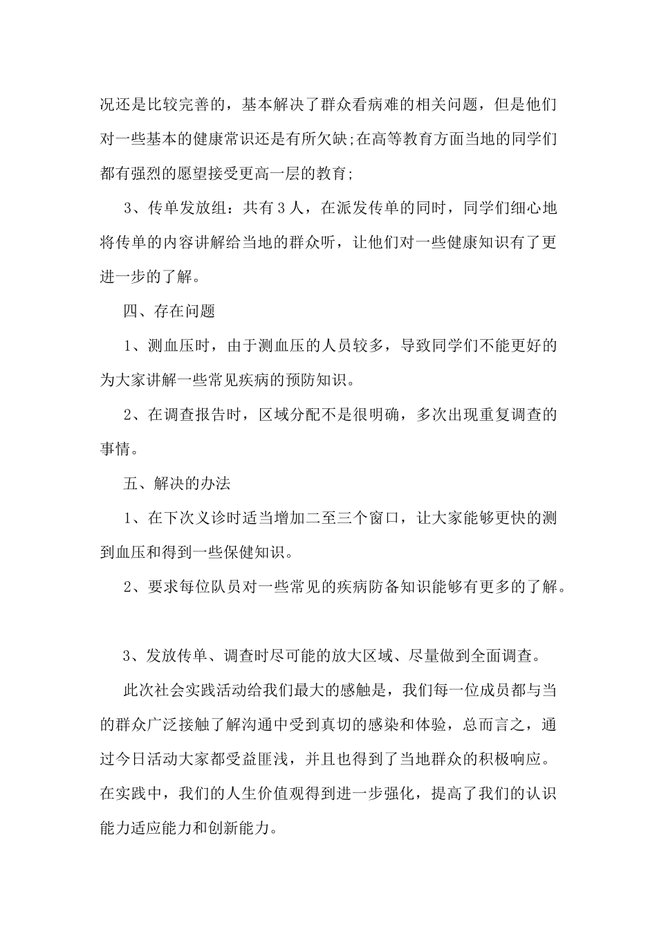 2024大学生志愿者“三下乡”社会实践活动总结5篇_第3页