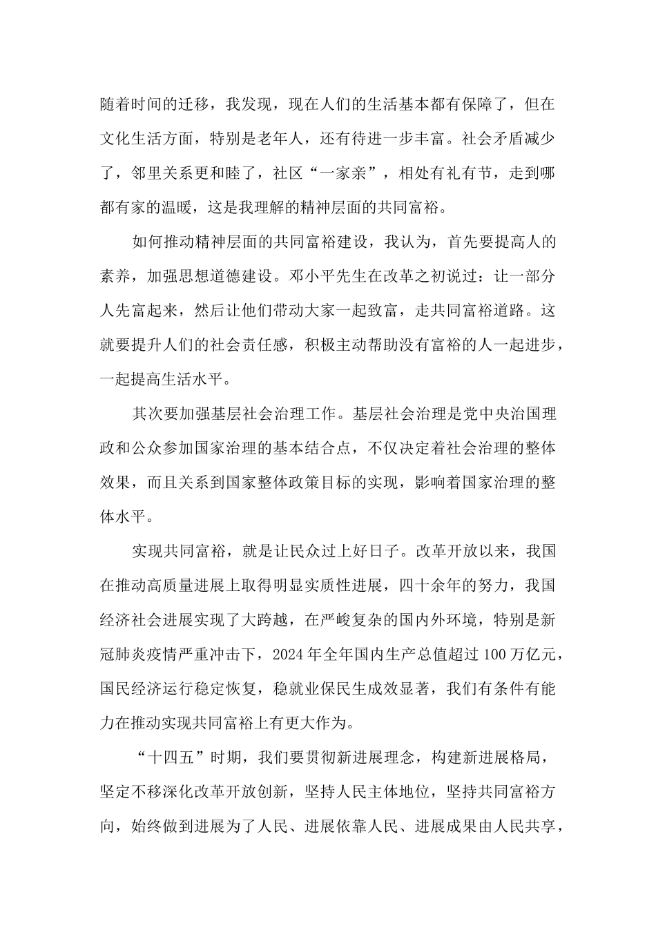 2024大学生对共同富裕的心得体会_第2页