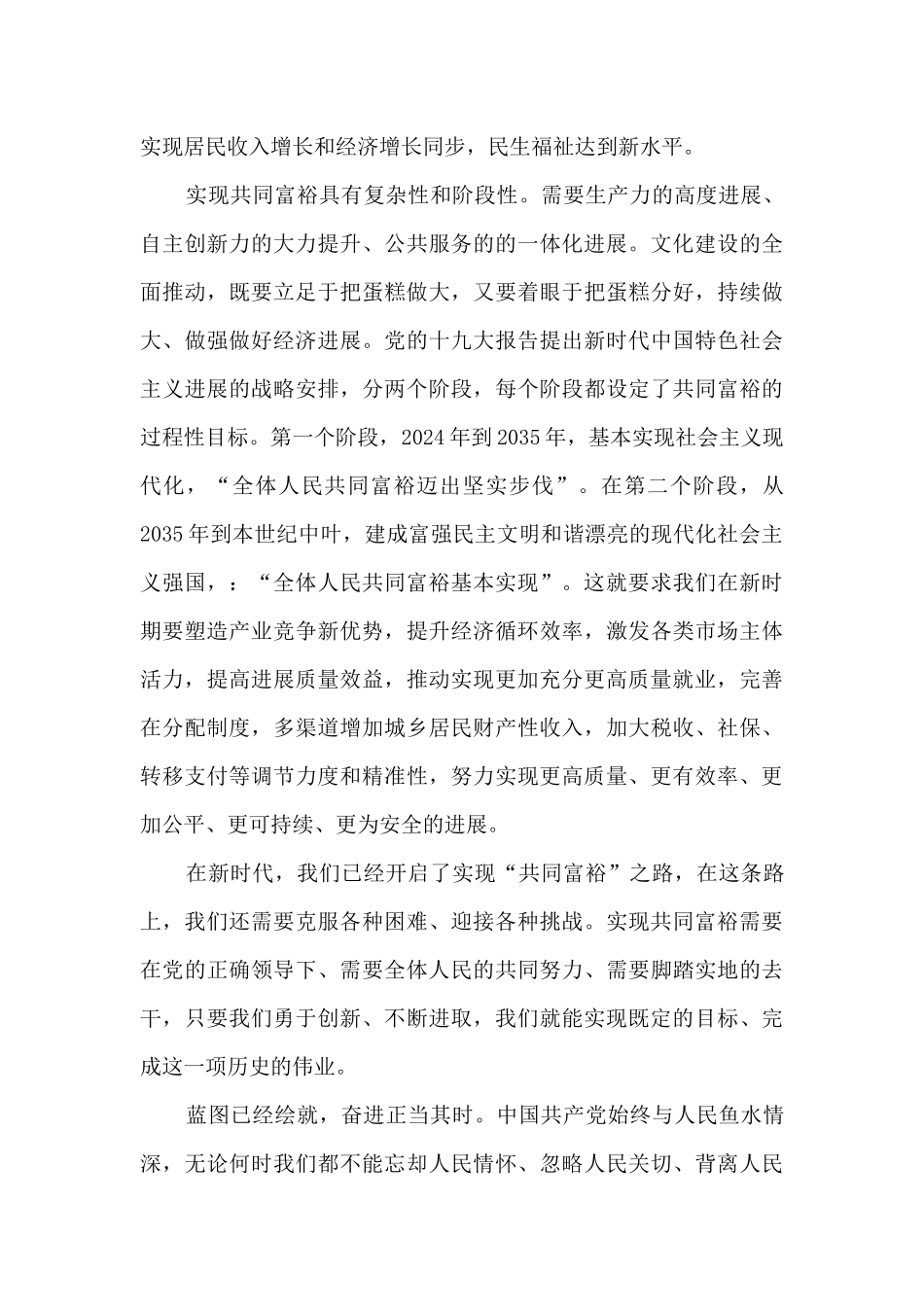 2024大学生对共同富裕的心得体会_第3页