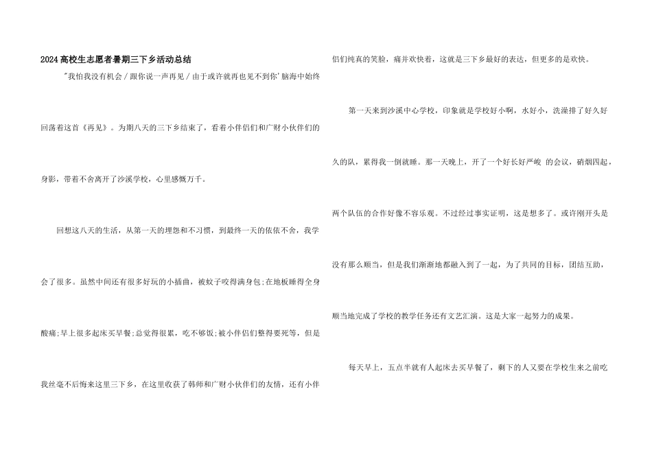 2024大学生志愿者暑期三下乡活动总结_第1页