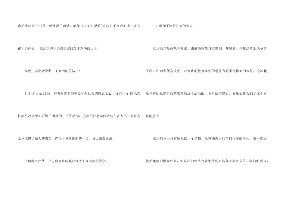 2024大学生志愿者暑期三下乡活动总结_第3页