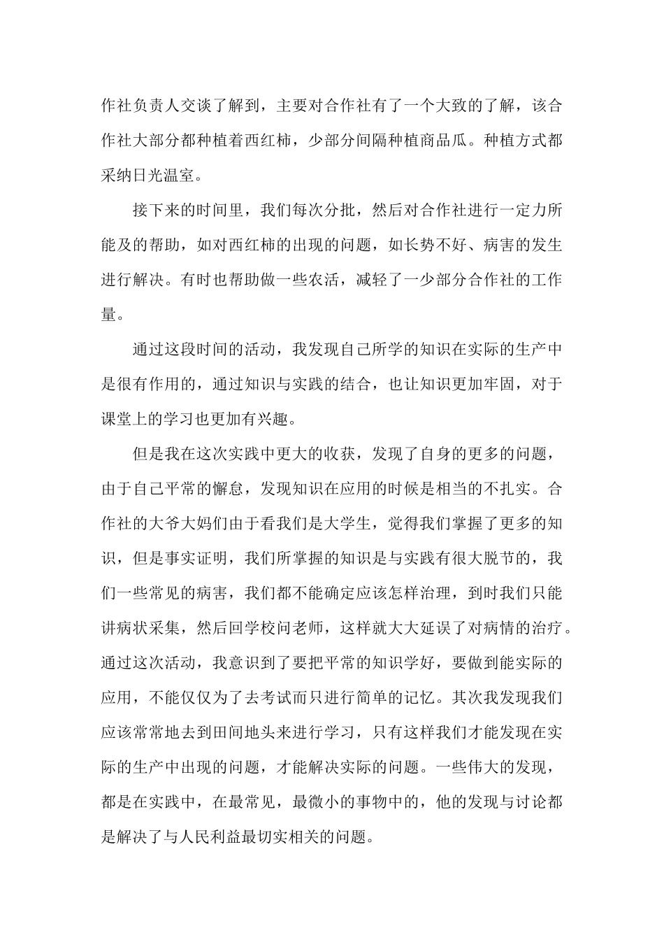 2024大学生志愿者服务社会实践心得体会最新_第3页