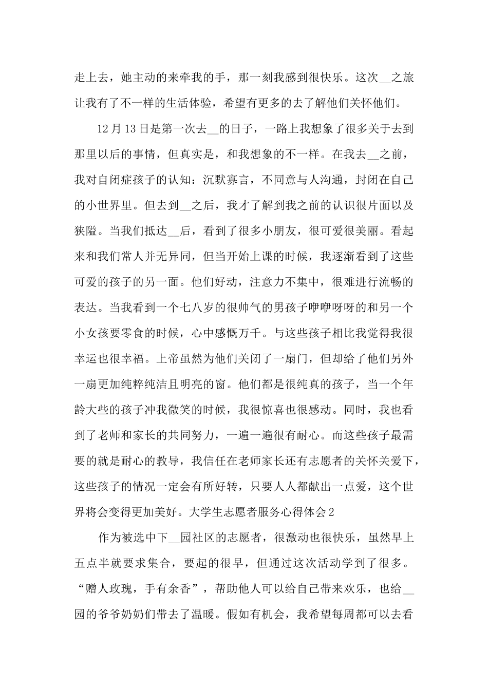 2024大学生志愿者服务心得体会800字范文_第3页