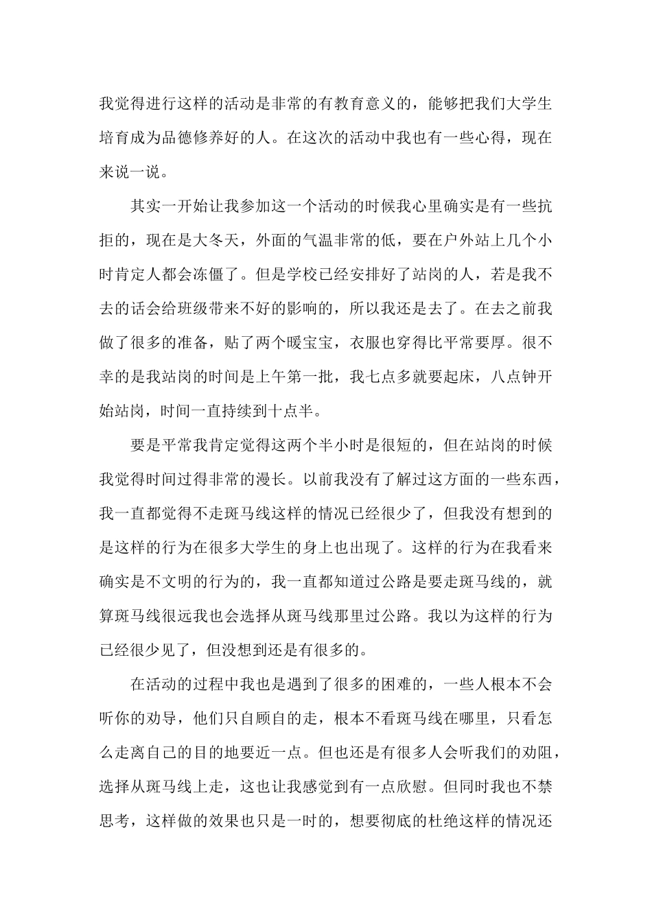 2024大学生志愿者服务心得体会范文5篇_第3页