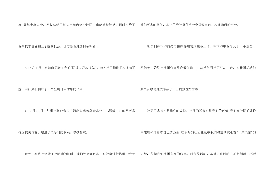 2024大学生志愿者活动总结_第2页