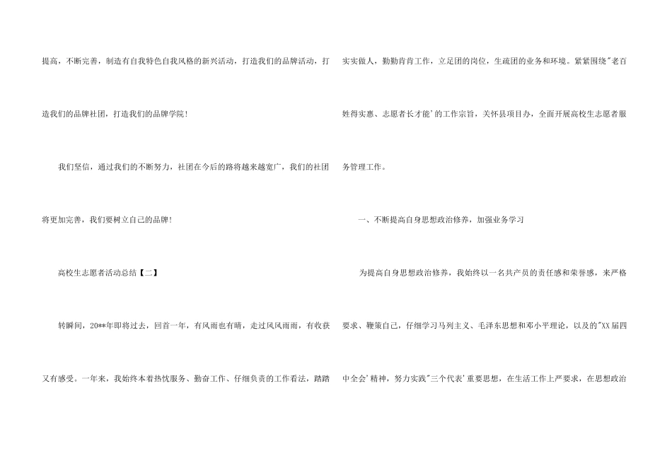 2024大学生志愿者活动总结_第3页
