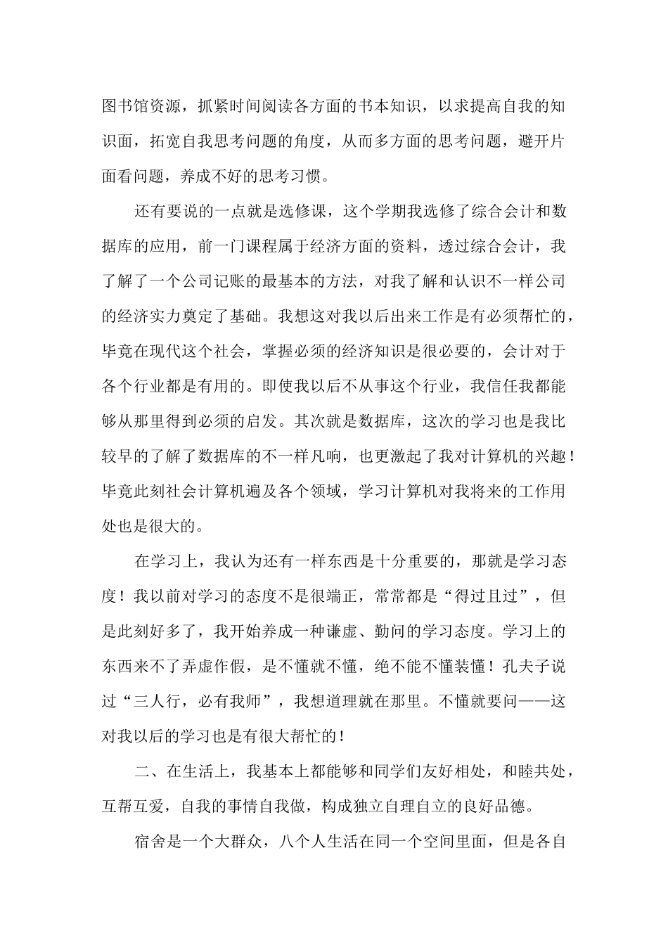 2024大学生思想方面的个人总结_第2页