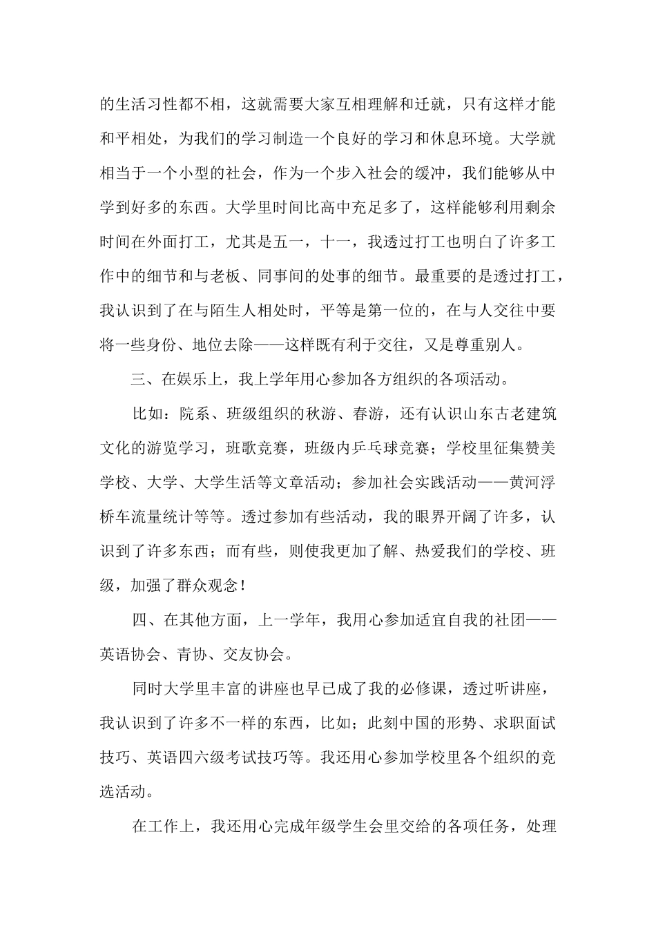 2024大学生思想方面的个人总结_第3页