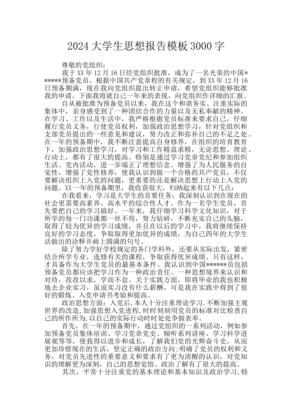 2024大学生思想报告模板3000字_第1页