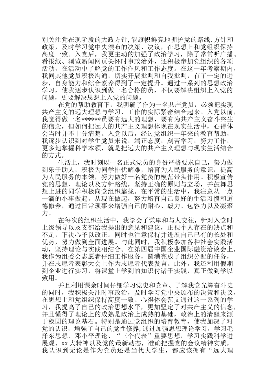 2024大学生思想报告模板3000字_第2页