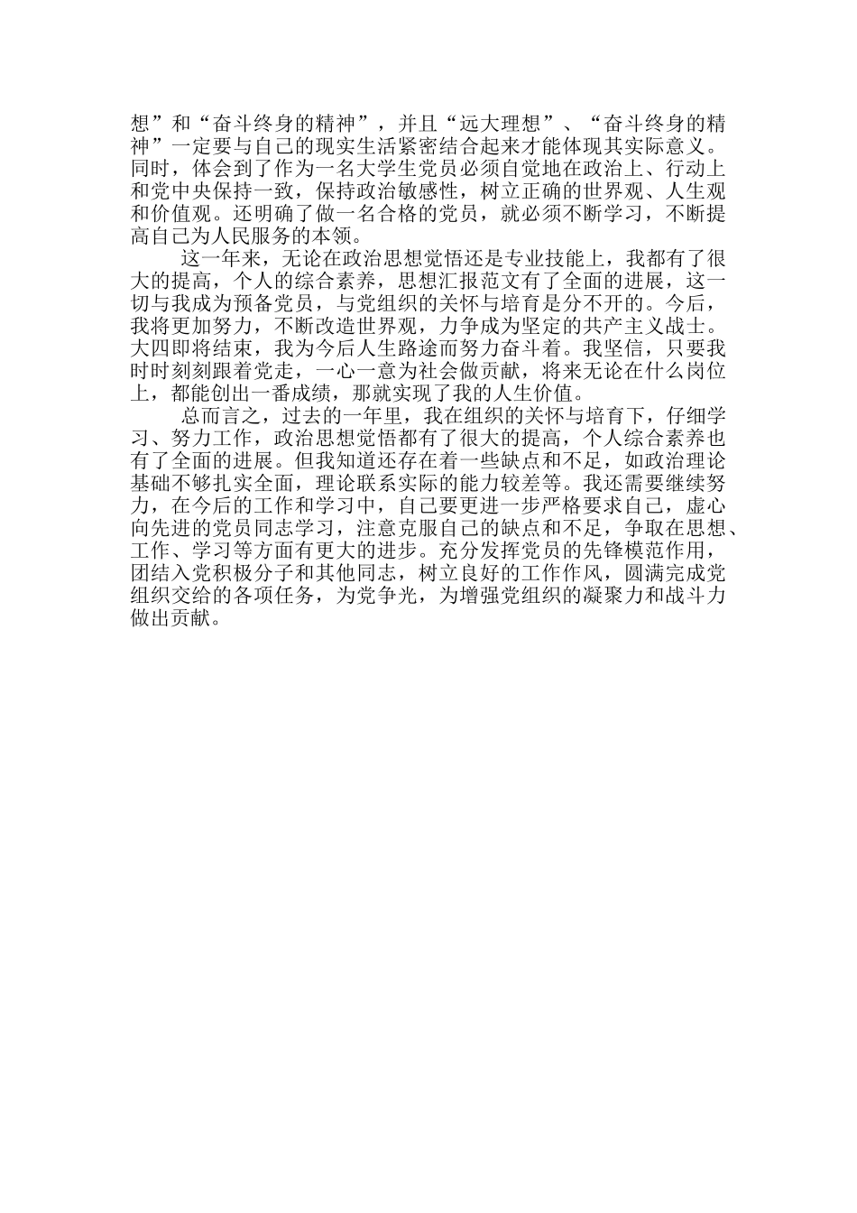 2024大学生思想报告模板3000字_第3页