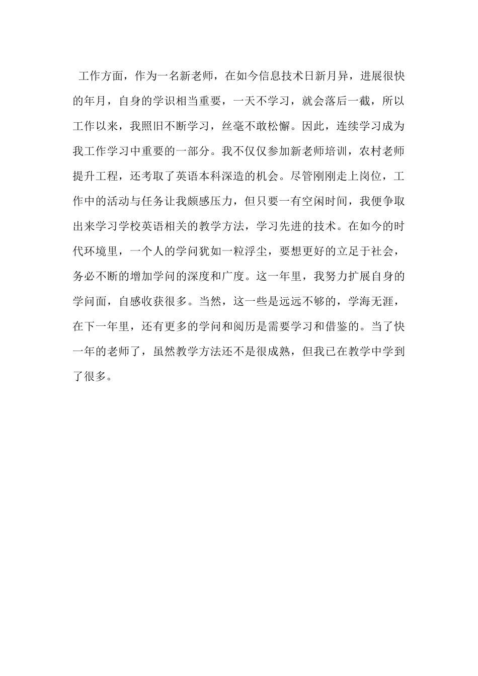 2024大学生师范专业顶岗实习报告_第2页