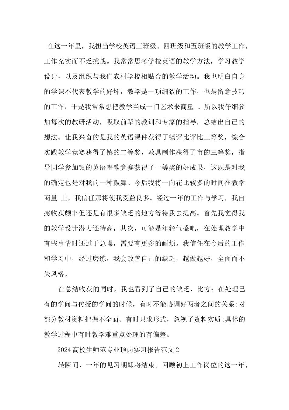 2024大学生师范专业顶岗实习报告_第3页