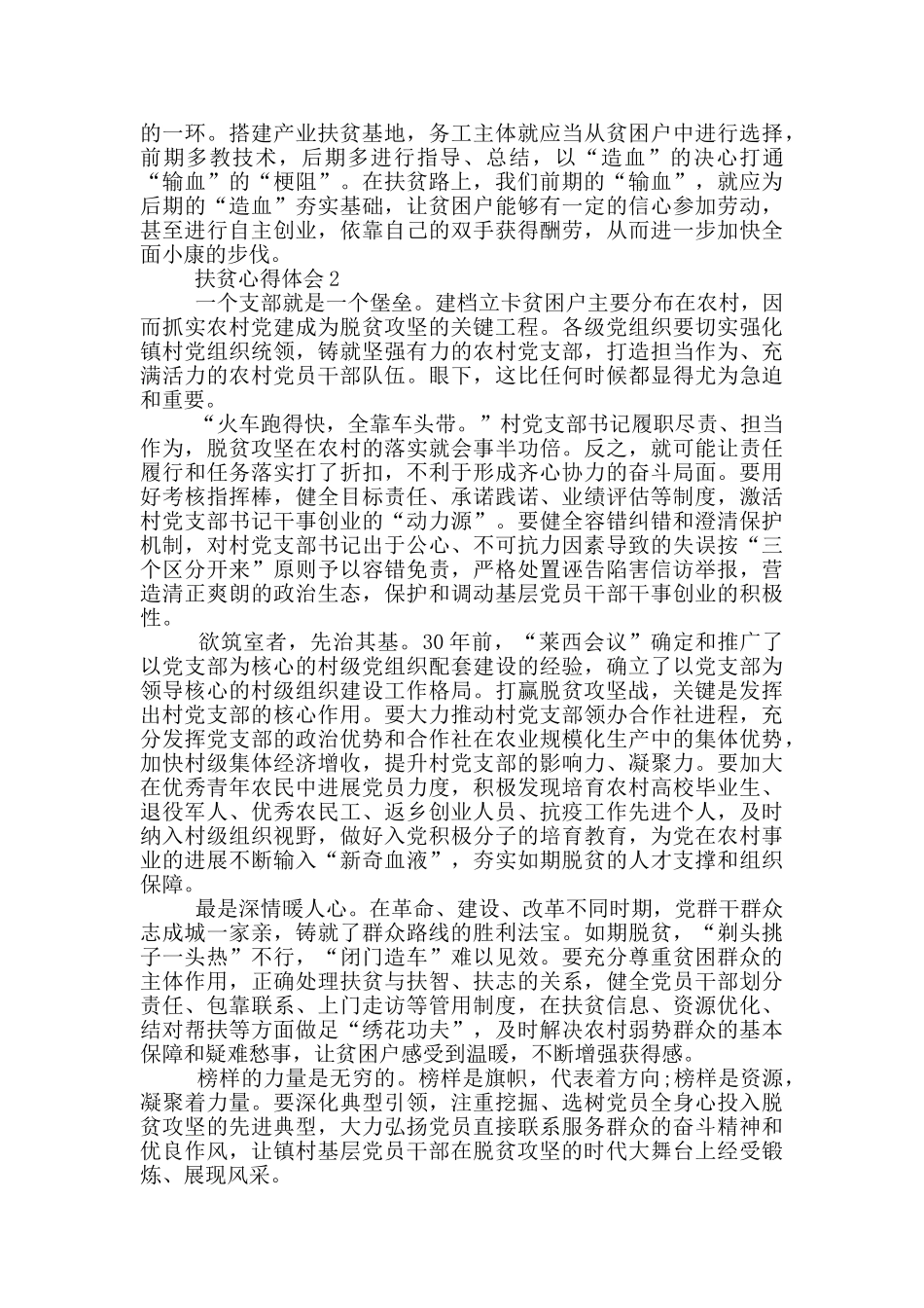 2024大学生帮扶困难群众心得体会投稿_第2页