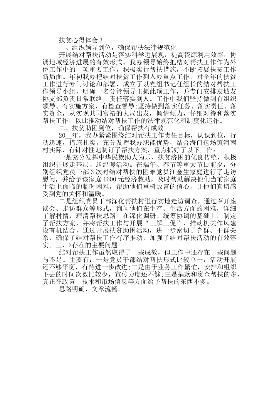 2024大学生帮扶困难群众心得体会投稿_第3页