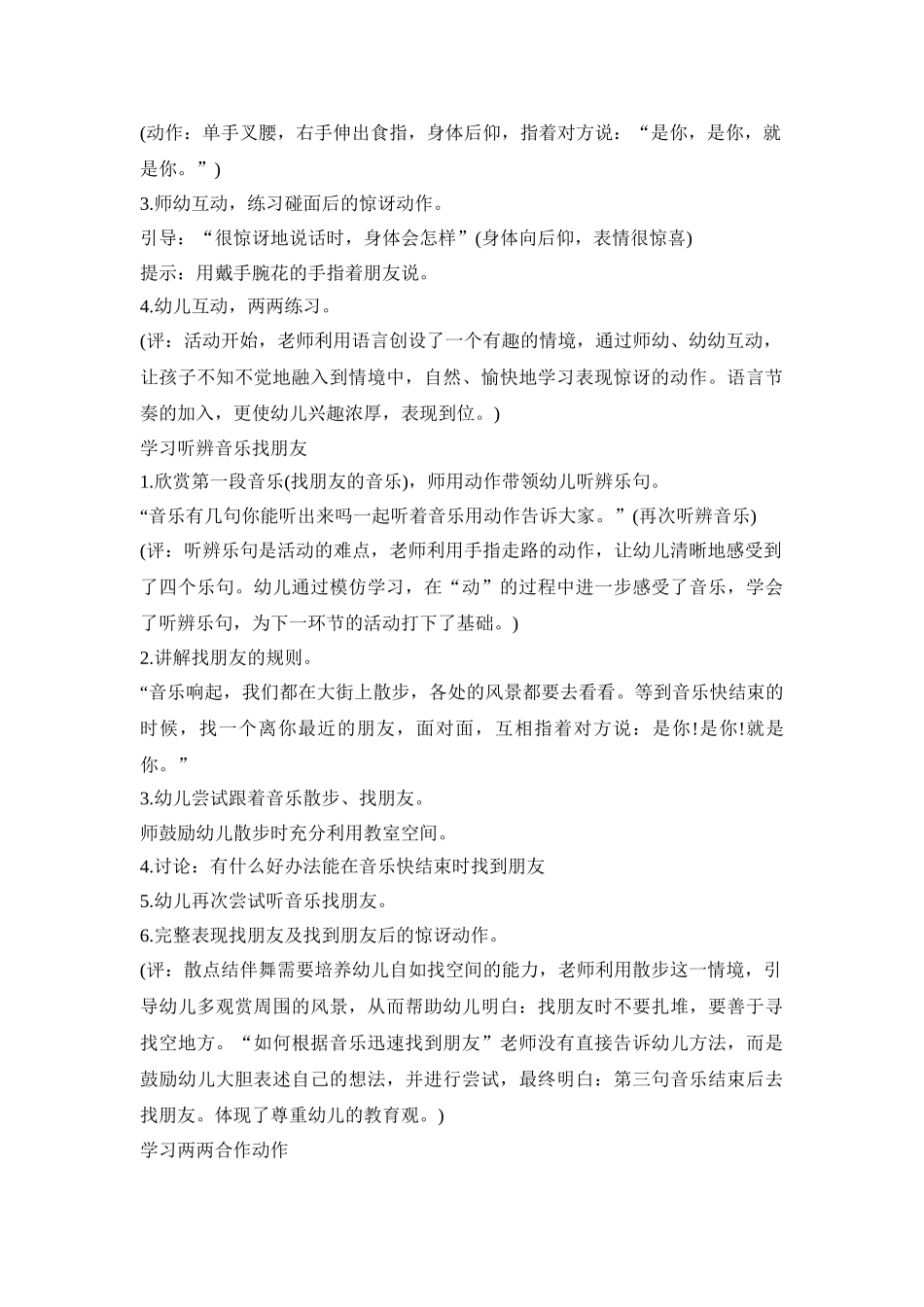 幼儿园集体舞活动策划方案三篇_第2页