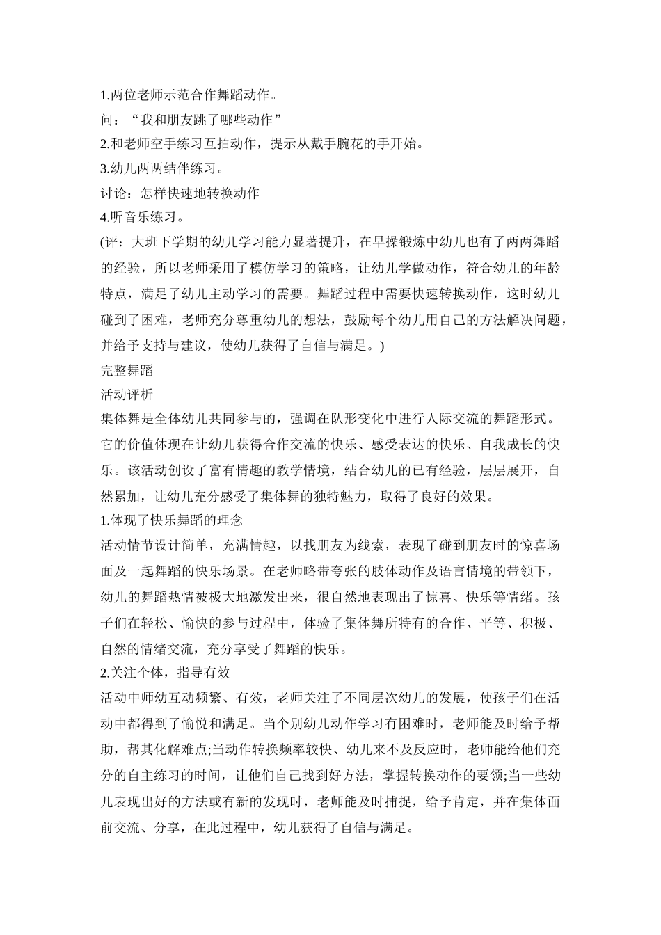 幼儿园集体舞活动策划方案三篇_第3页