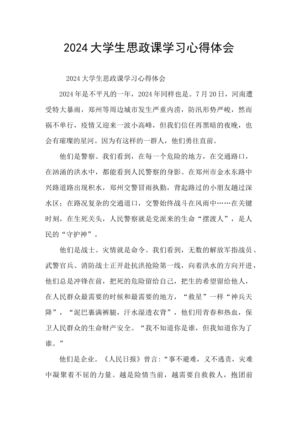 2024大学生思政课学习心得体会_第1页