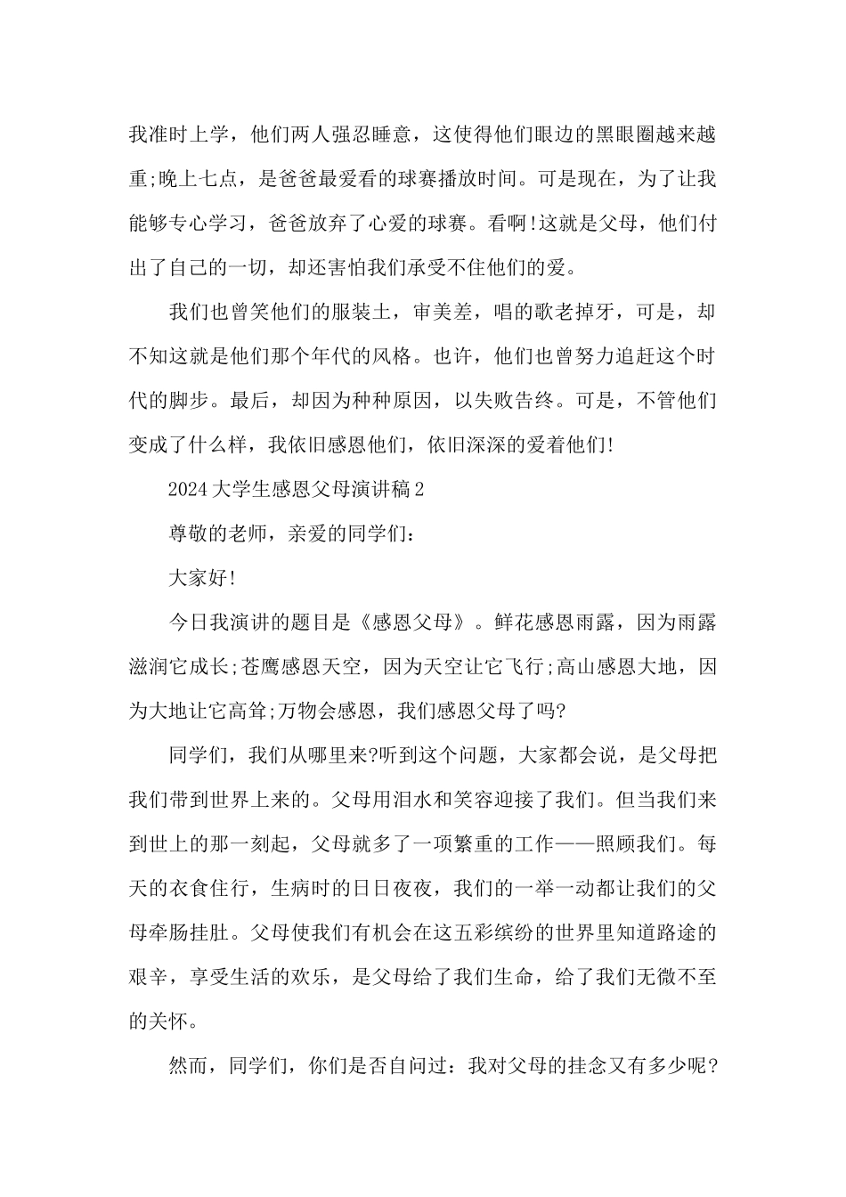2024大学生感恩父母演讲稿5篇_第2页