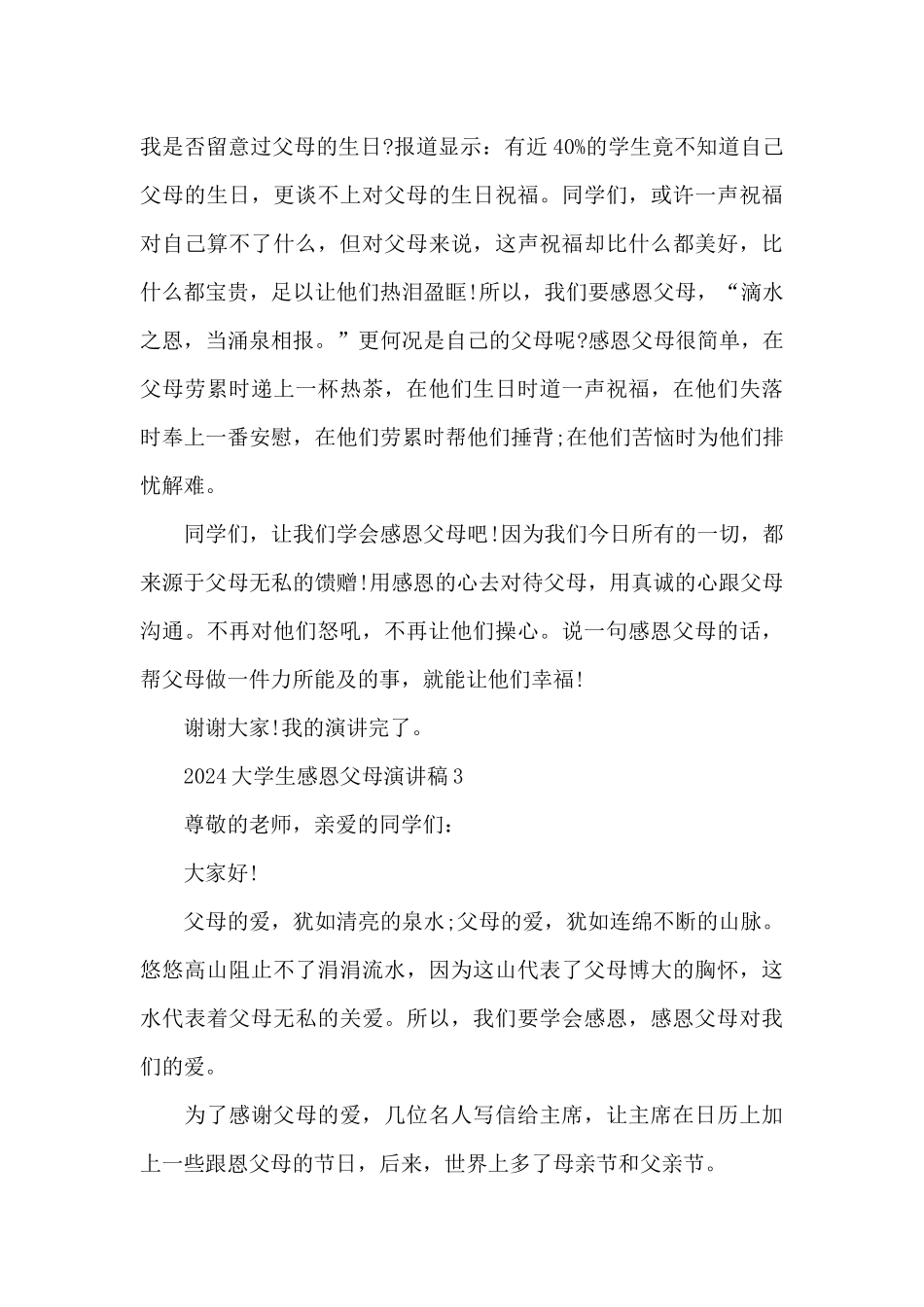 2024大学生感恩父母演讲稿5篇_第3页