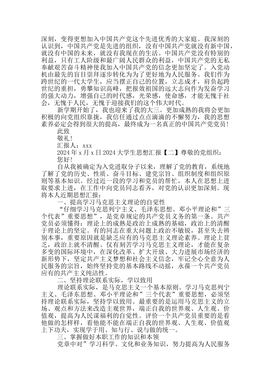 2024大学生思想汇报四篇_第2页