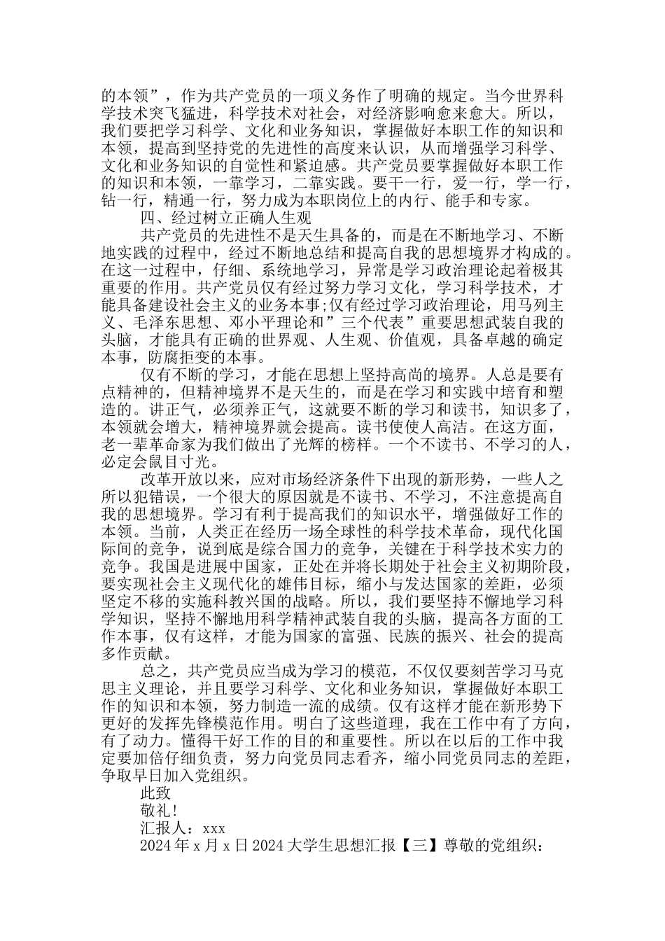 2024大学生思想汇报四篇_第3页