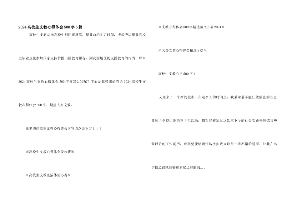 2024大学生支教心得体会500字5篇_第1页