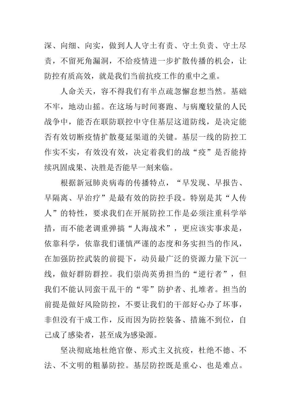 2024大学生抗击疫情心得体会总结5篇_第2页