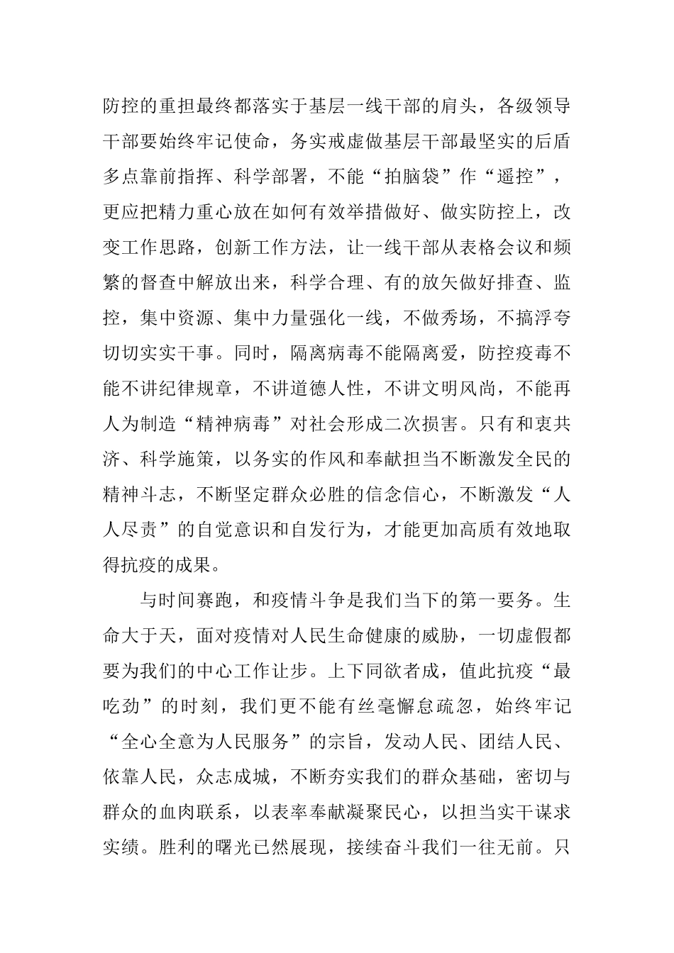 2024大学生抗击疫情心得体会总结5篇_第3页