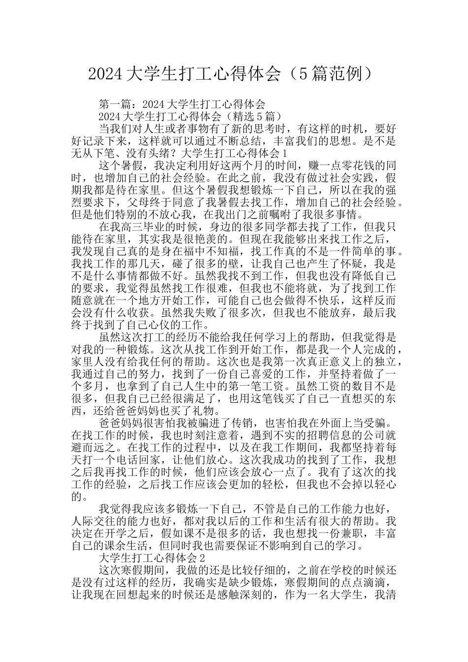 2024大学生打工心得体会_第1页