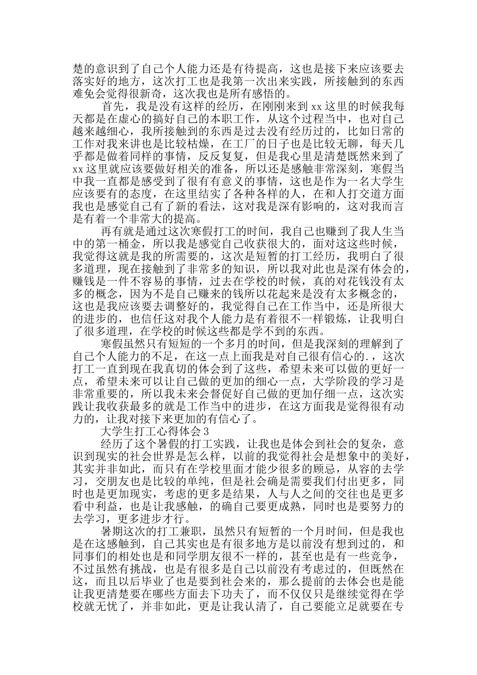 2024大学生打工心得体会_第2页