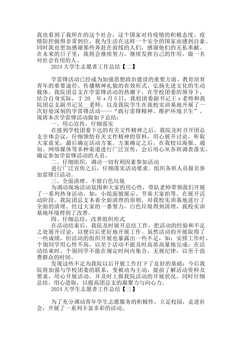 2024大学生志愿者工作总结_第2页