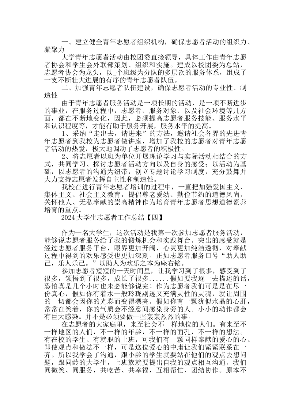 2024大学生志愿者工作总结_第3页