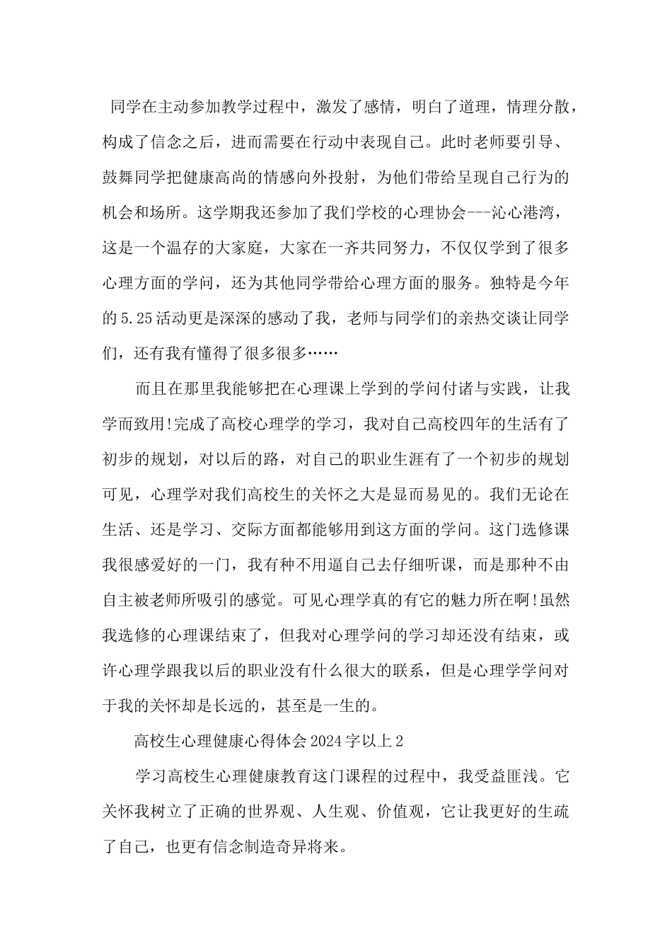 2024大学生心理健康个人心得体会5篇_第3页