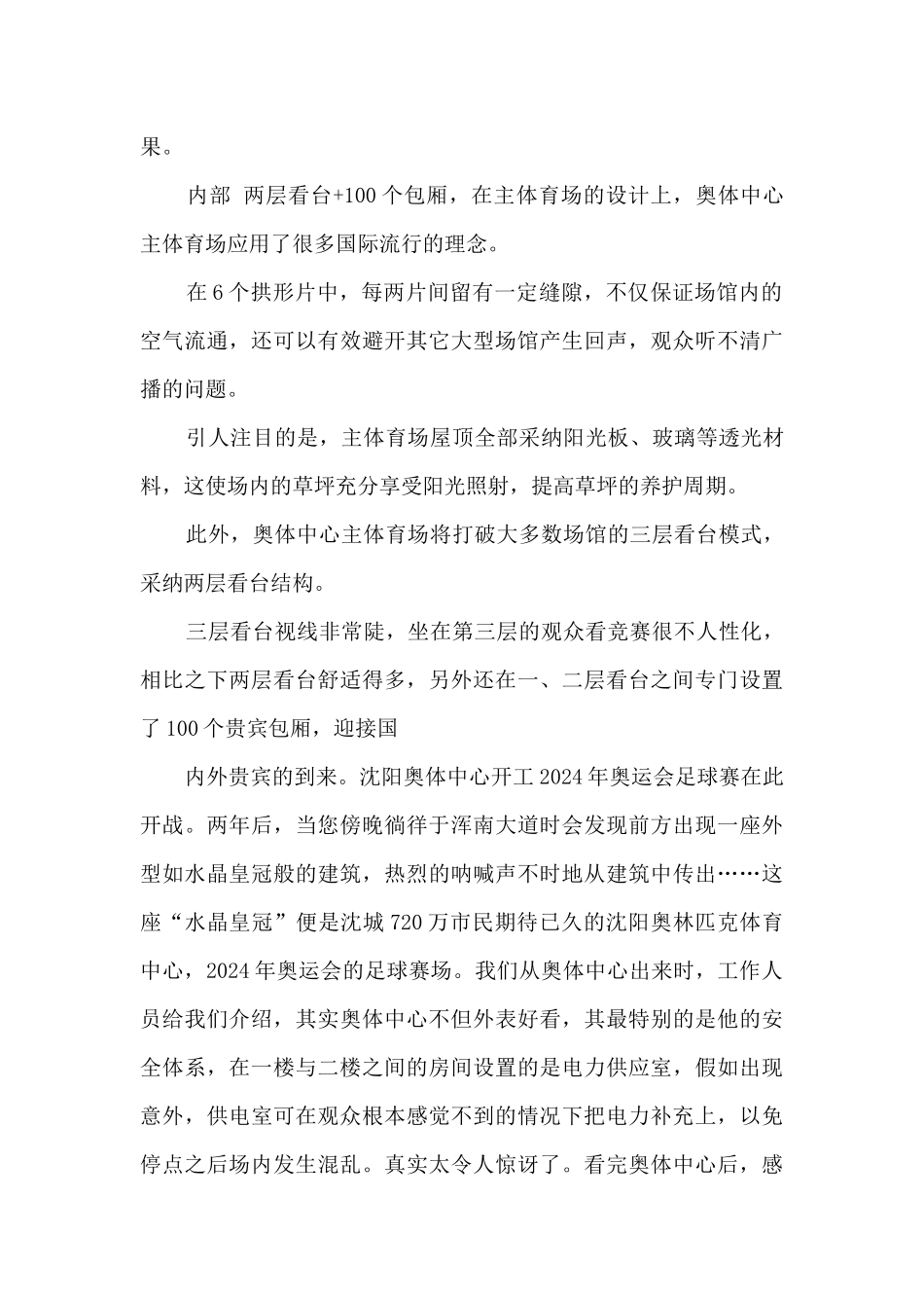 2024大学生新版寒假实习总结_第2页