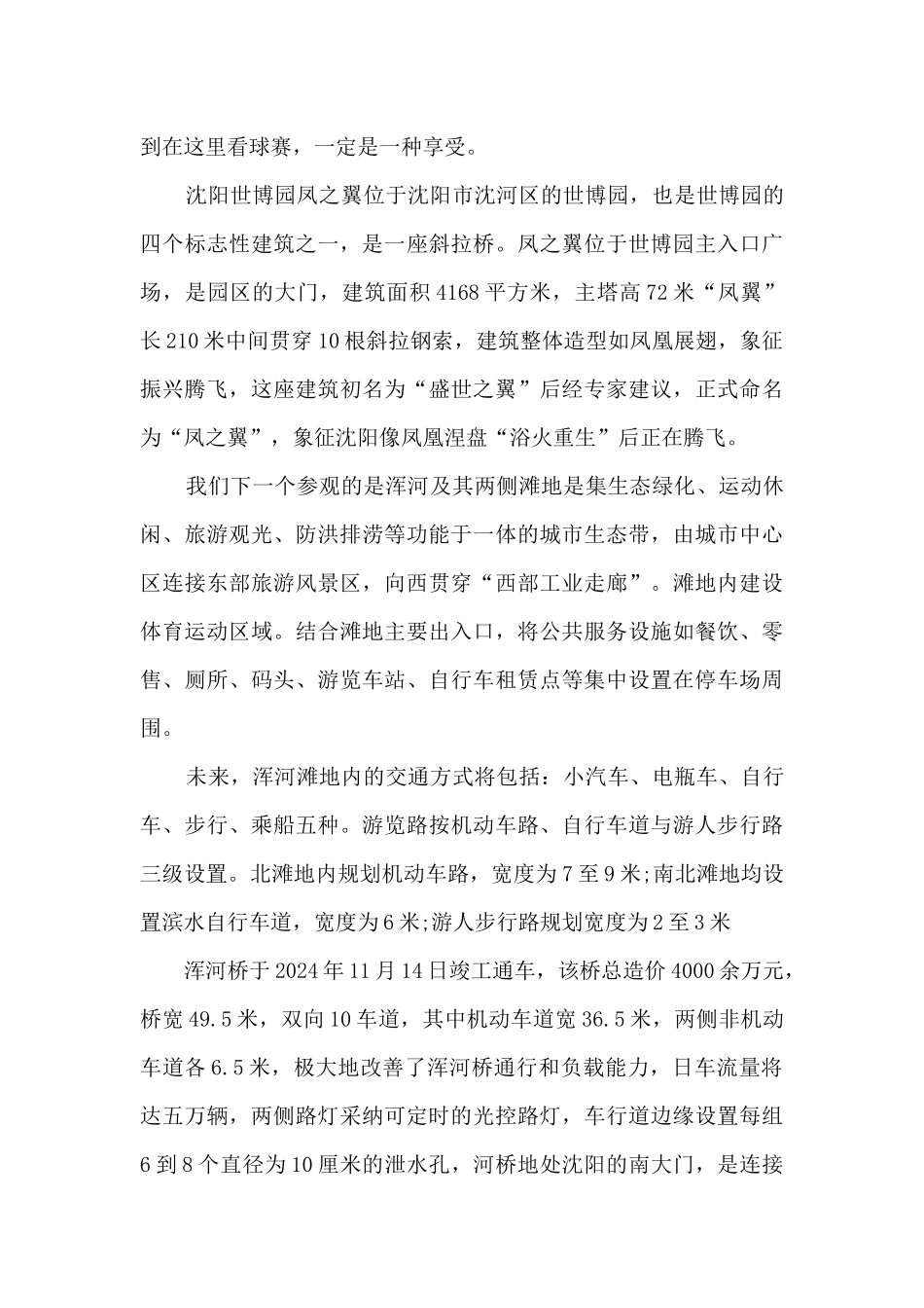 2024大学生新版寒假实习总结_第3页