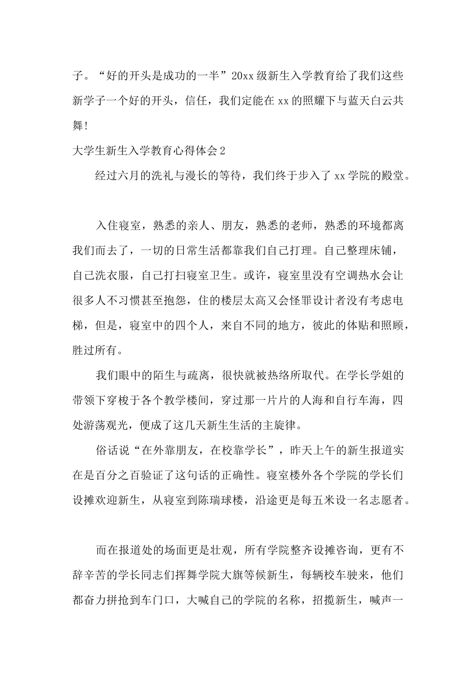 2024大学生新生入学教育心得体会1000字精选三篇_第3页